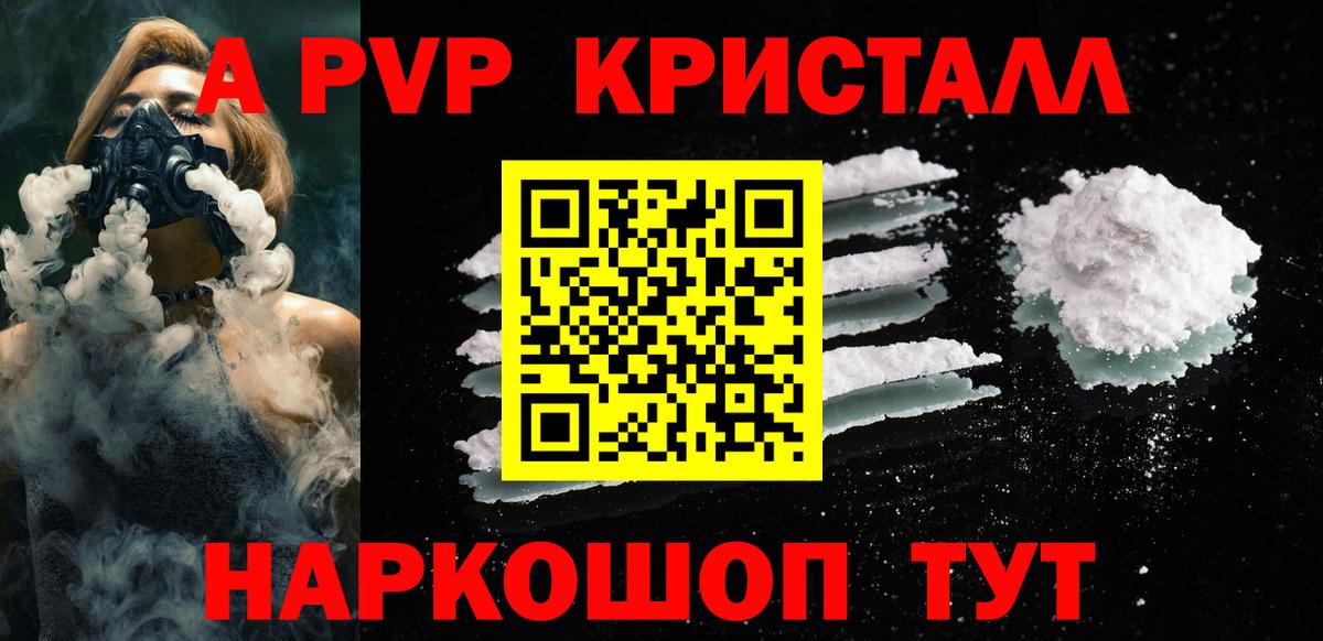 A PVP Соль Егорьевск