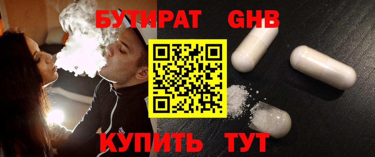 Бутират оксана  Вход с VPN  Егорьевск 