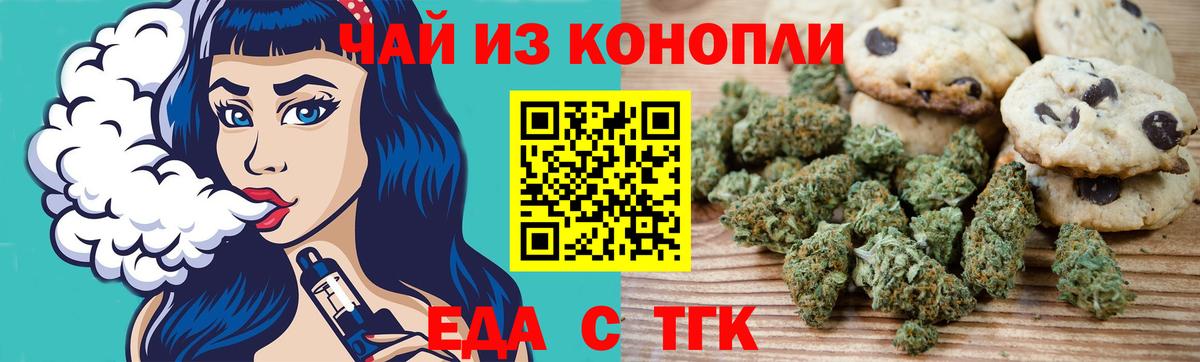 Егорьевск  Еда ТГК конопля  Вход с VPN 