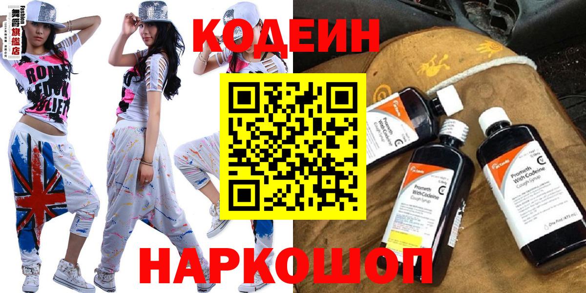 Кодеиновый сироп Lean Purple Drank  Кодеин Purple Drank  Егорьевск  Вход с VPN 