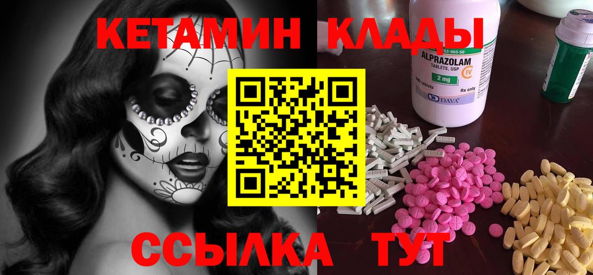 Кетамин VHQ Егорьевск