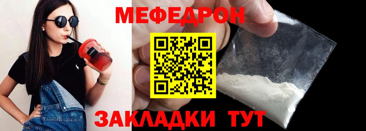 Меф мука Егорьевск