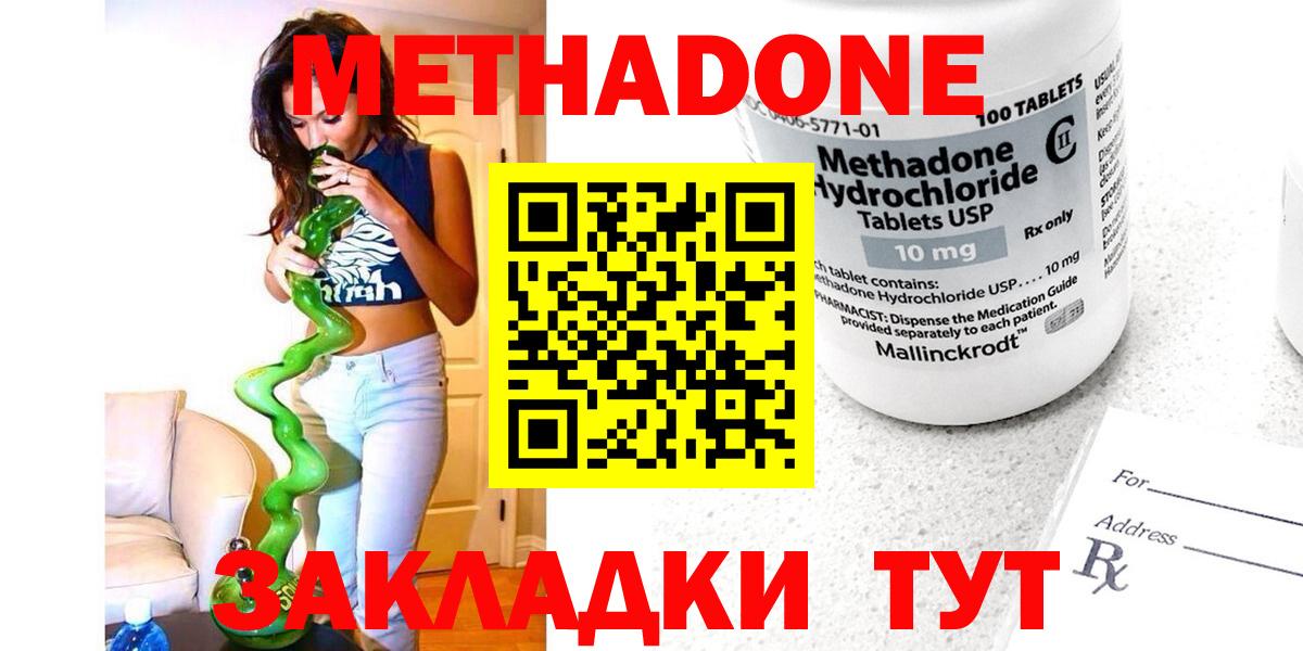 Метадон methadone Егорьевск
