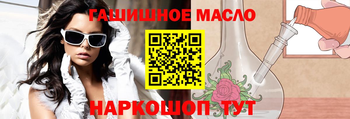 ТГК гашишное масло Егорьевск